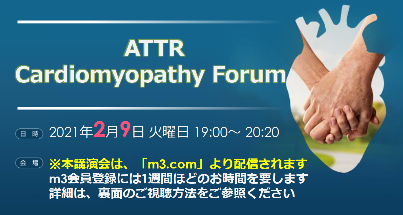 ATTR Cardiomyopathy Forum