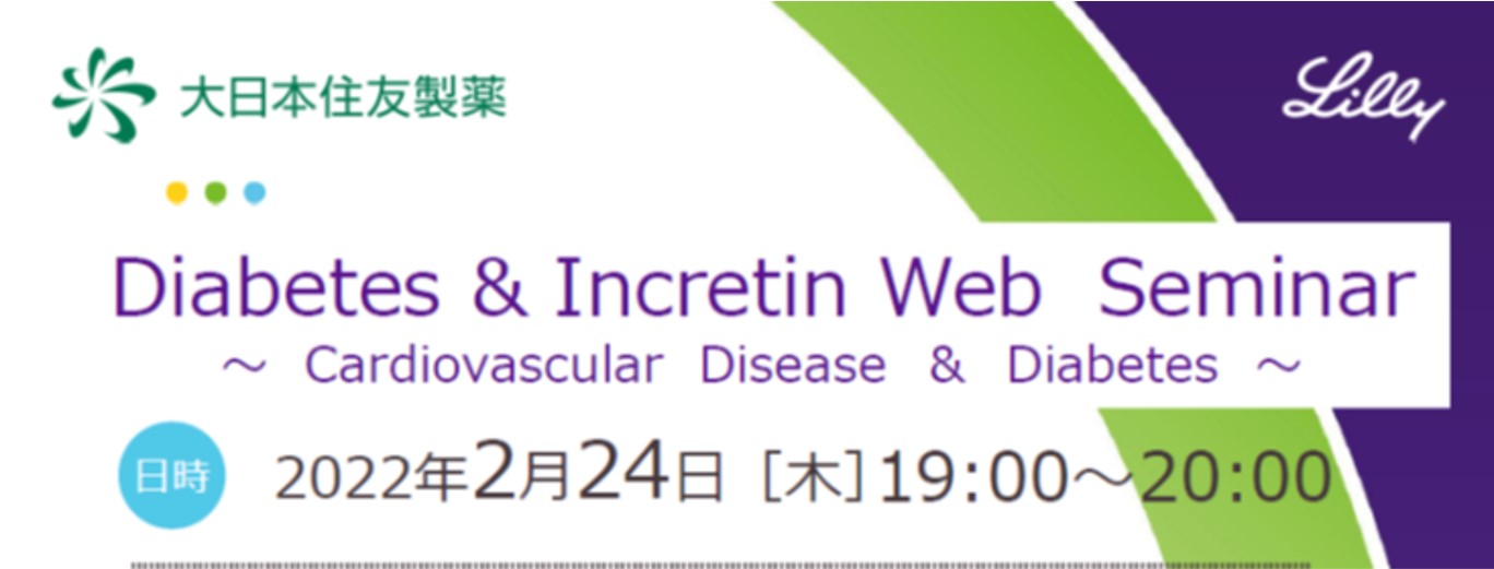 Diabetes＆Incretin Web Seminar