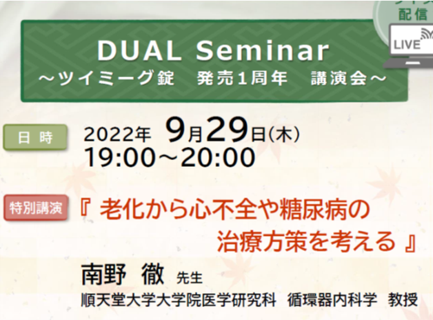 DUAL　Seminar