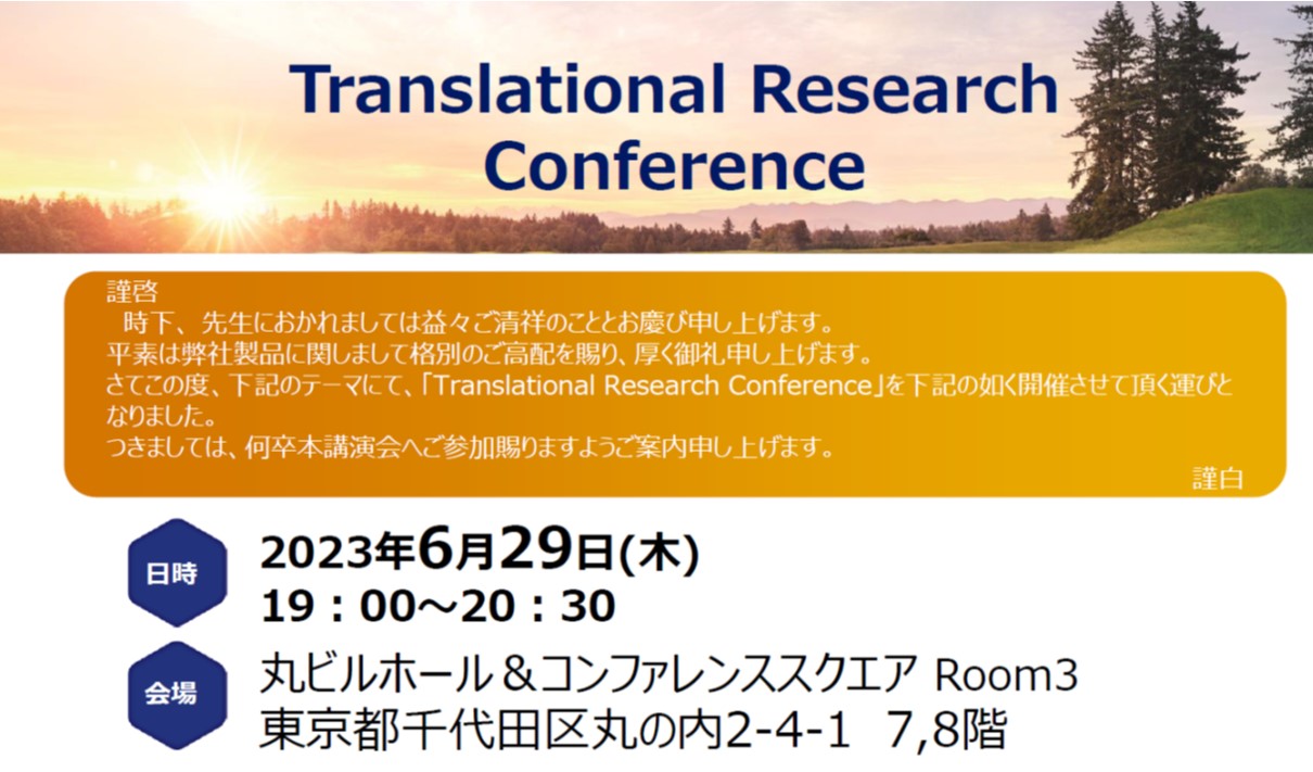 Translational Research Conference
