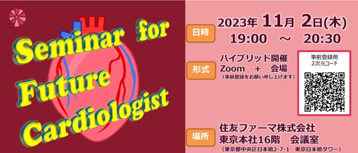 Seminar for Future Cardiologist