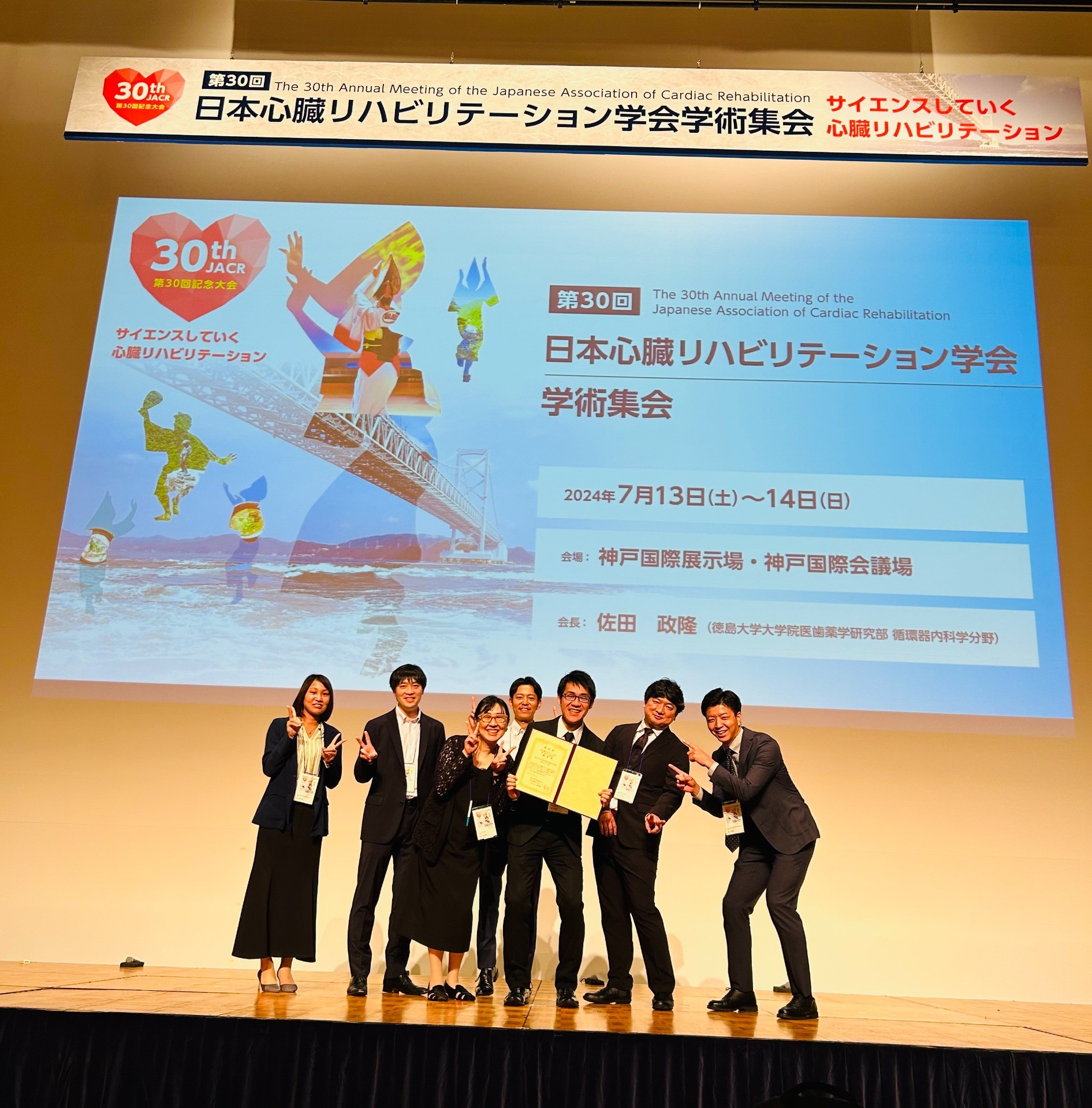 安澤 佳樹先生が第30回日本心臓リハビリテーション学会においてチーム医療賞セッションで優秀賞を受賞されました！