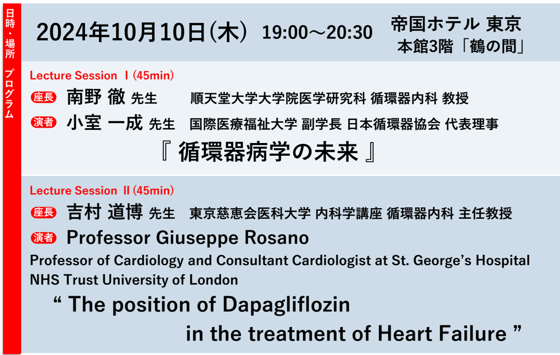 Forxiga Heart Failure Expert Tour in Tokyo