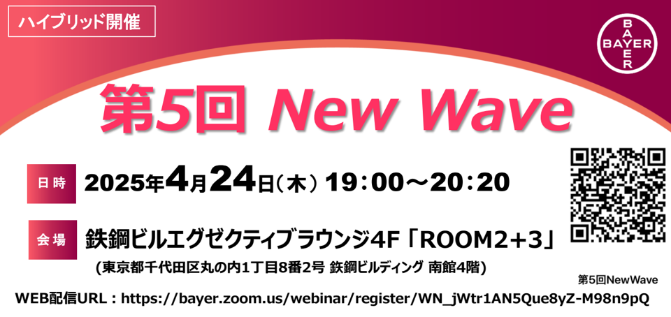 第5回　NewWave