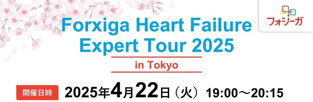 Forxiga Heart Failure Expert Tour 2025
