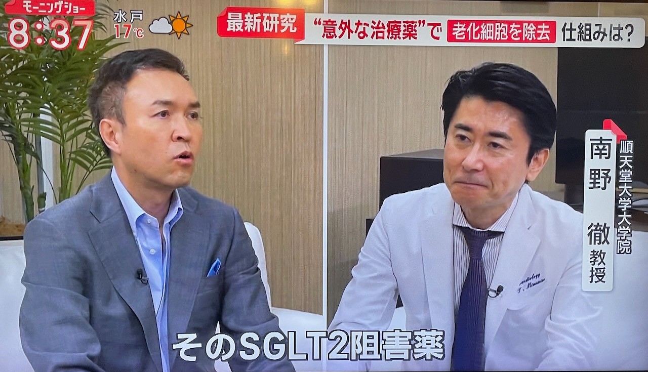 南野徹教授の老化関連研究がテレビ番組にて紹介されました