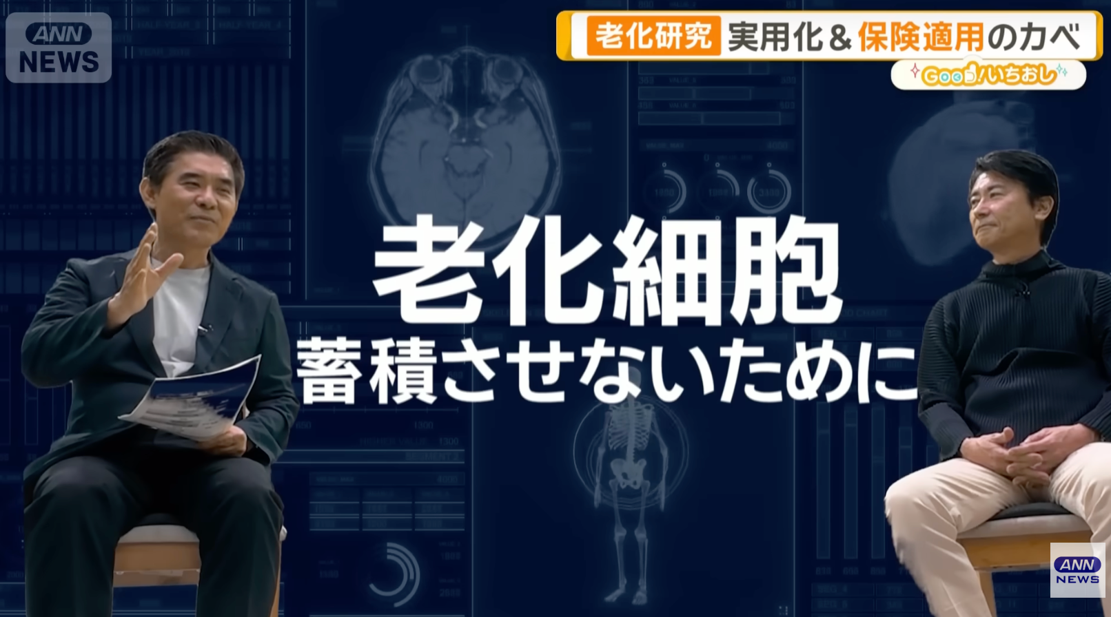 南野徹教授の老化関連研究がテレビ朝日の番組で紹介されました