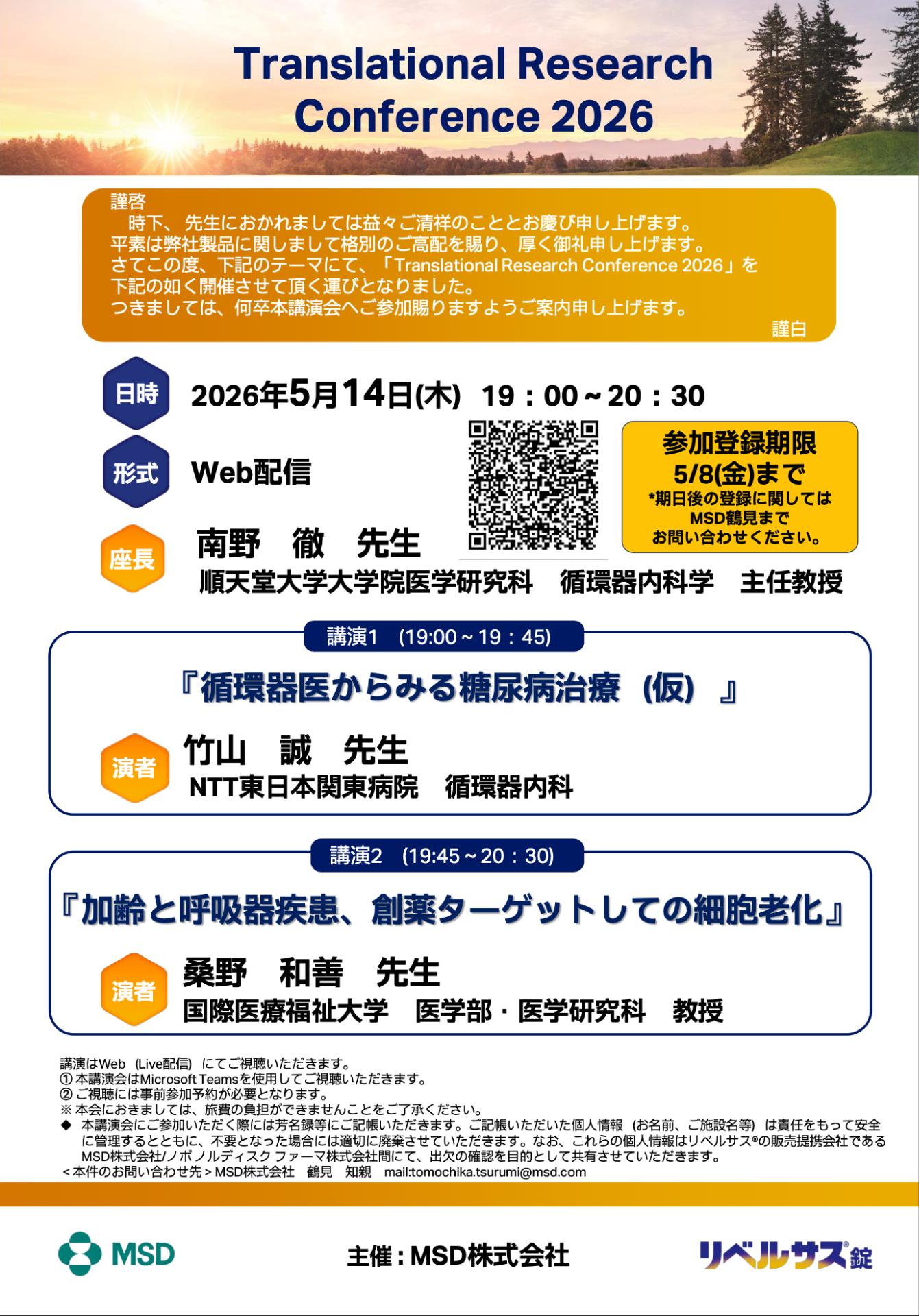 Translational Research Conference 2026