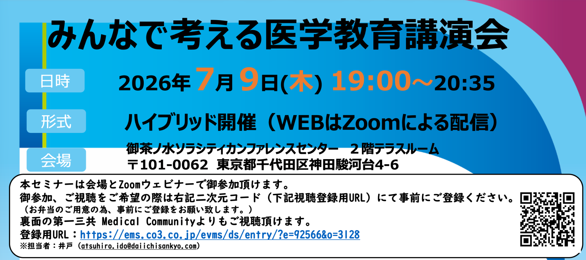 みんなで考える医学教育講演会